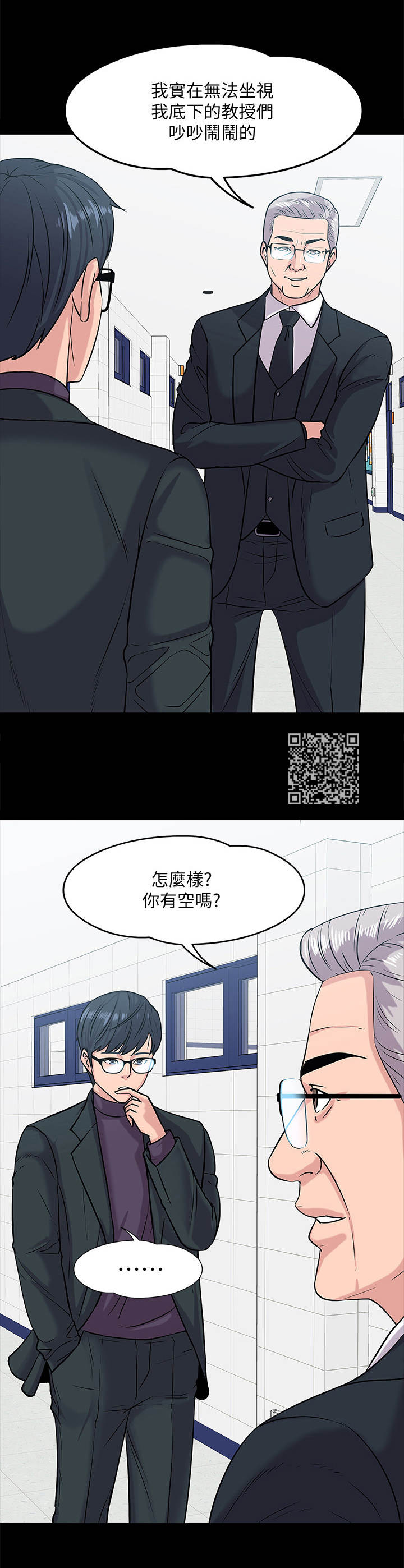 教师8级工资表漫画,第24章：调解2图
