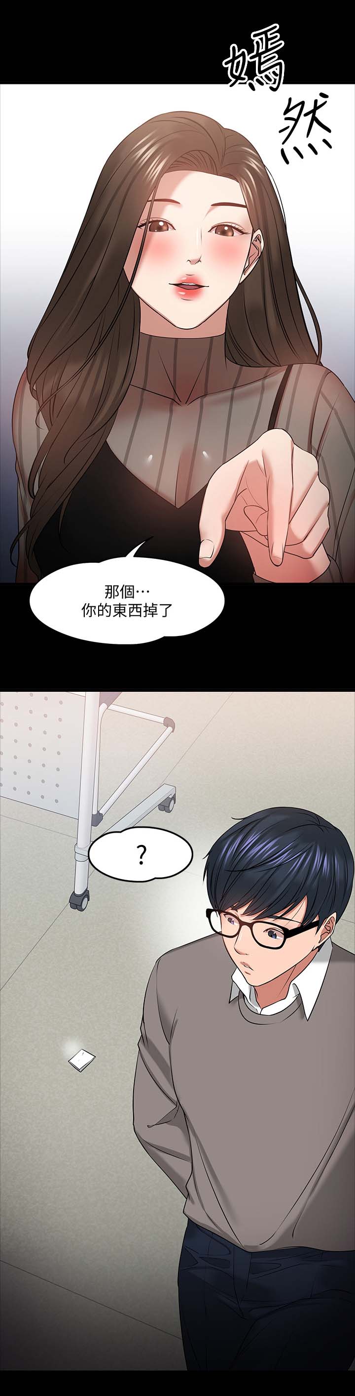 教授之约动漫漫画,第57章：下课邀约1图