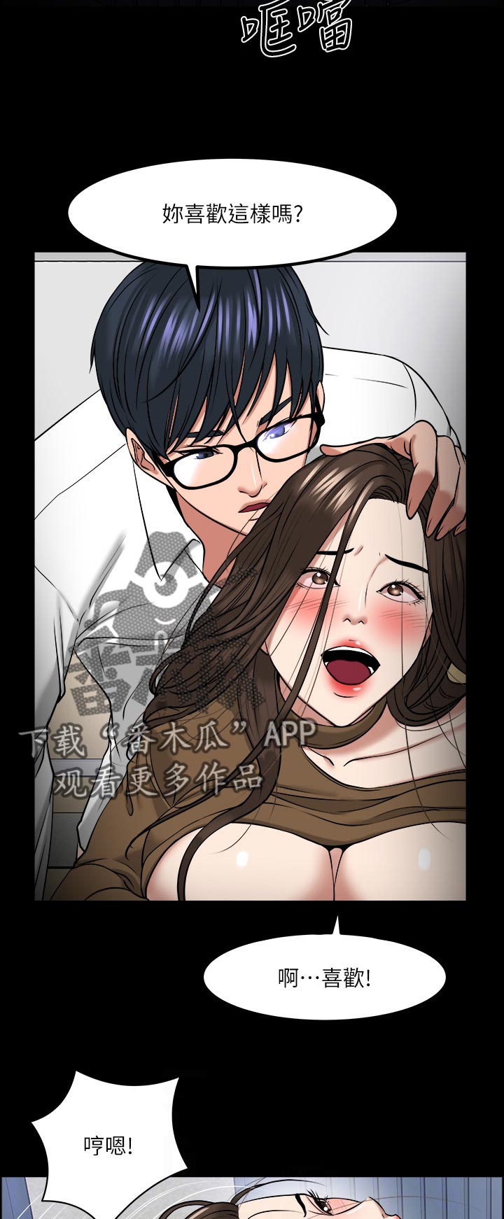 教授之约动漫漫画,第65章：惩罚游戏1图