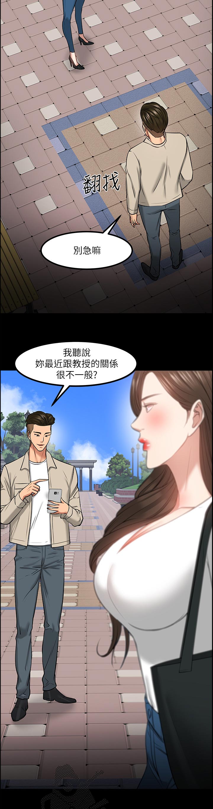 教授之约动漫漫画,第66章：教授的下场2图