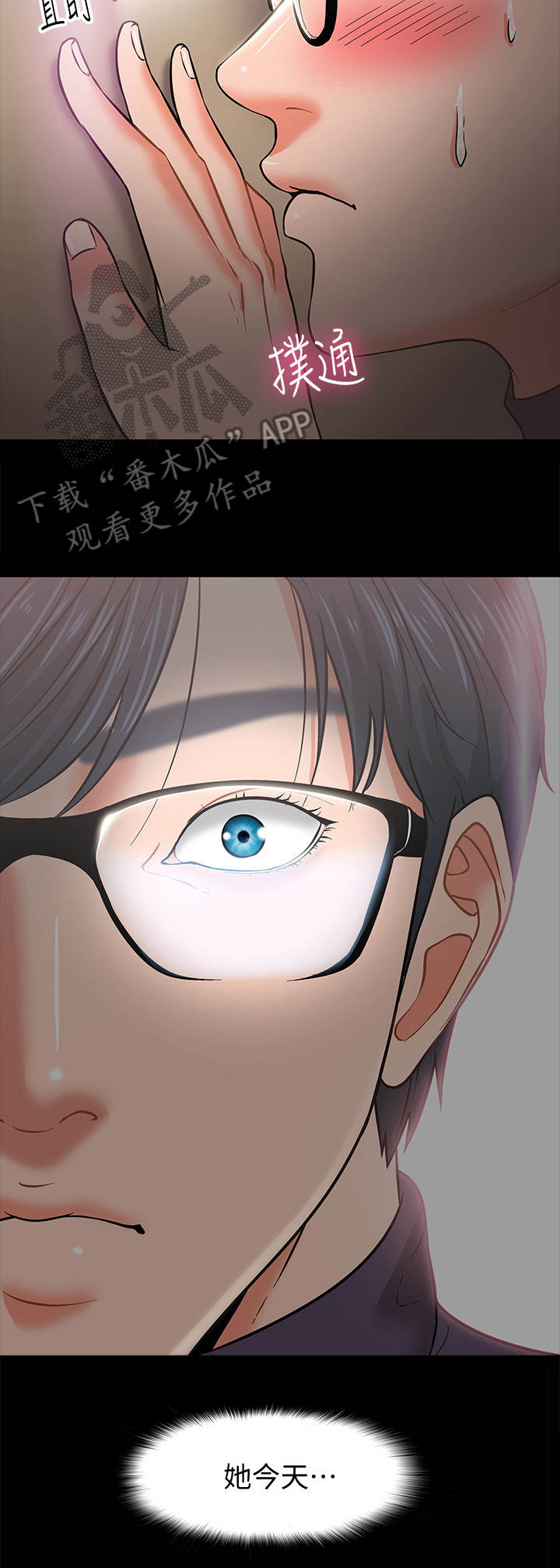 教授之间的交流漫画,第7章：排解的方法1图