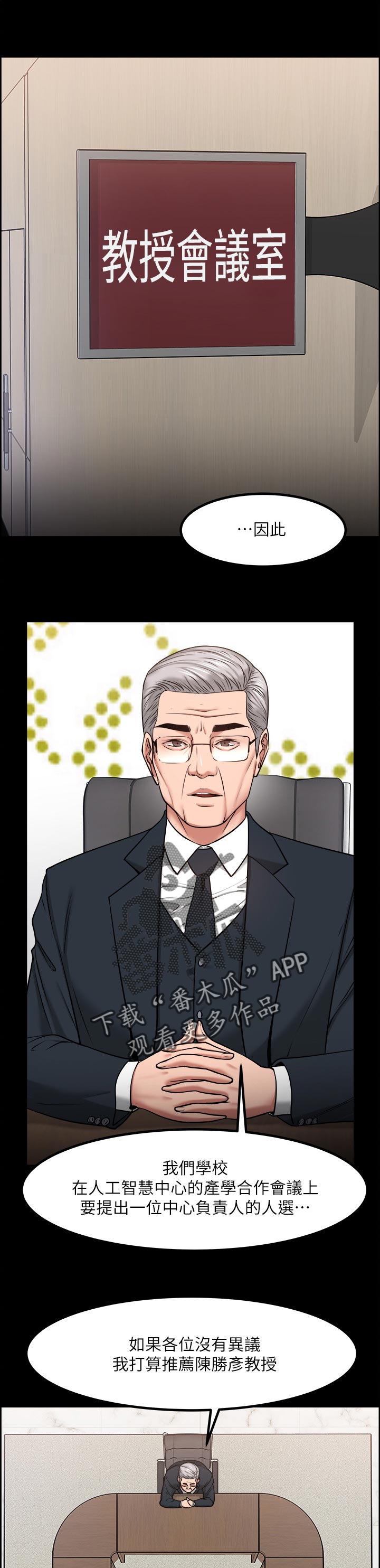 第66章：教授的下场2