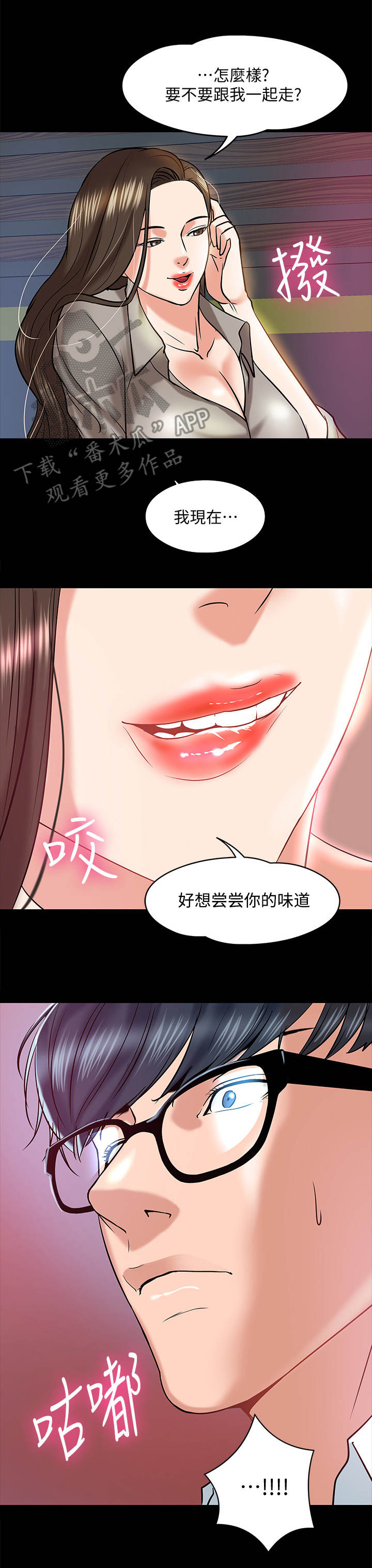 教授之约漫画,第32章：撒酒疯1图