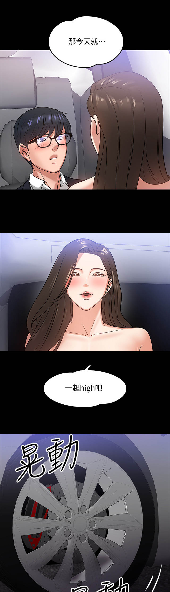 教授之约svip漫画,第38章：很想要2图