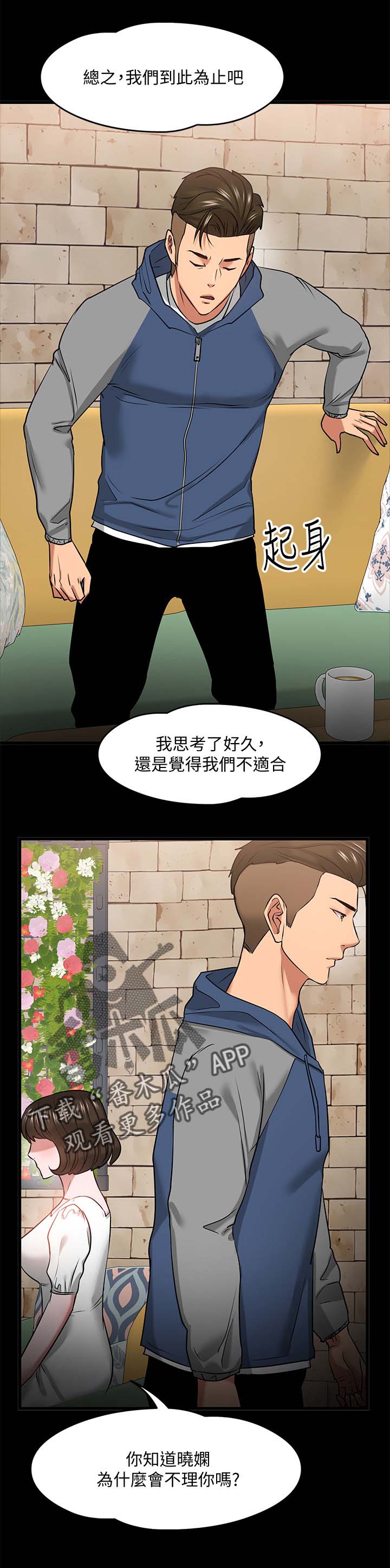 教授之约漫画漫画,第60章：真相3图
