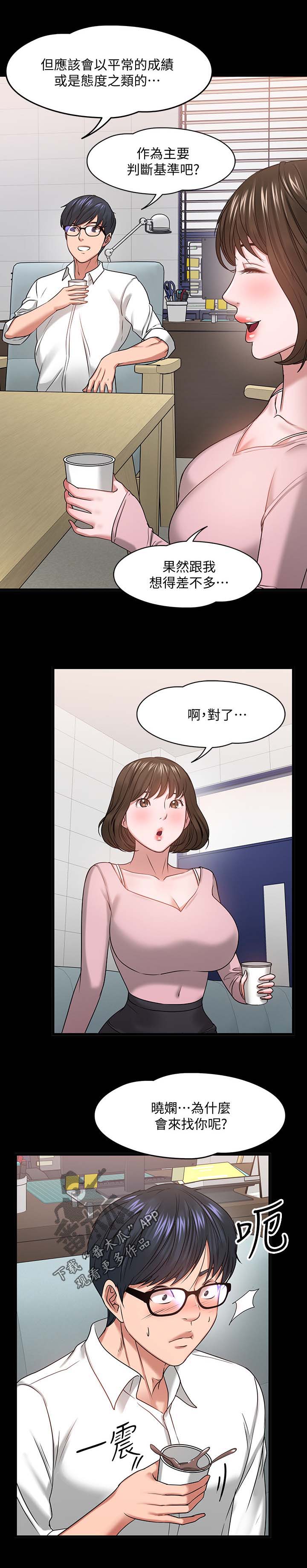 教授之约免费观看下拉漫画,第53章：访客上门3图