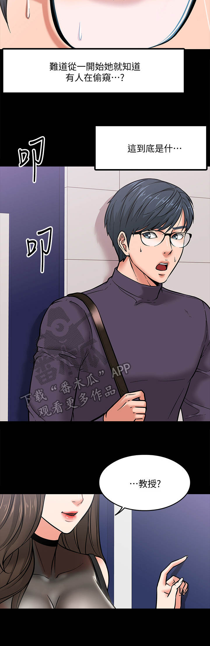 教授之约漫画,第8章：被发现了5图