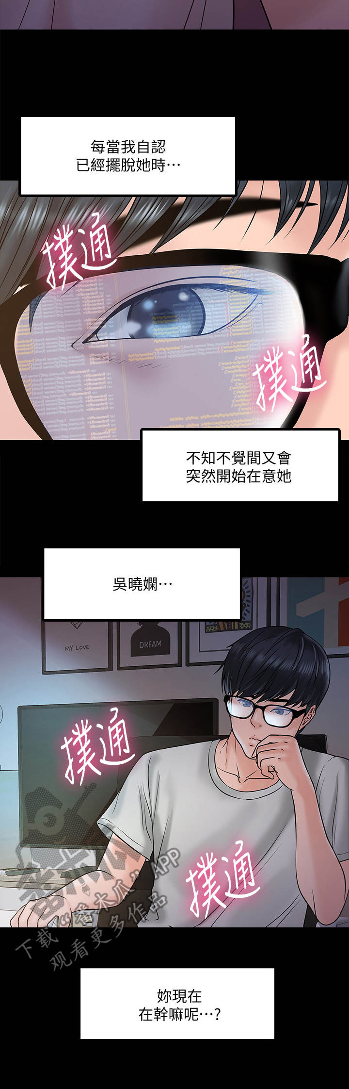 教授之约动漫漫画,第25章：挥之不去5图