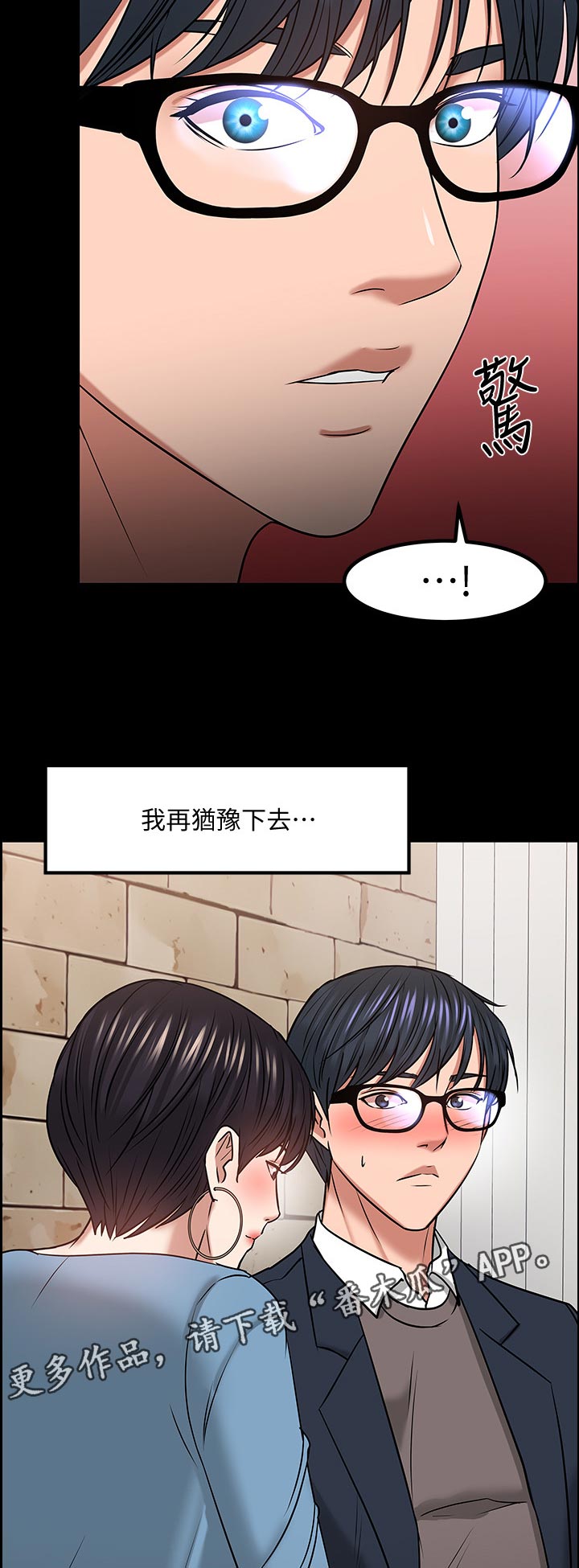教授之约动漫漫画,第72章：停手还是继续1图