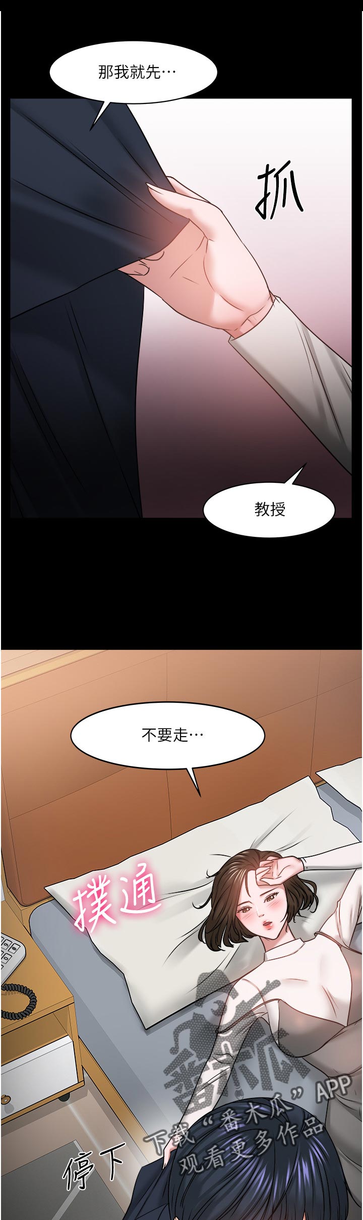 教授去世后被儿子用鞋盒装骨灰漫画,第76章：陪陪我3图