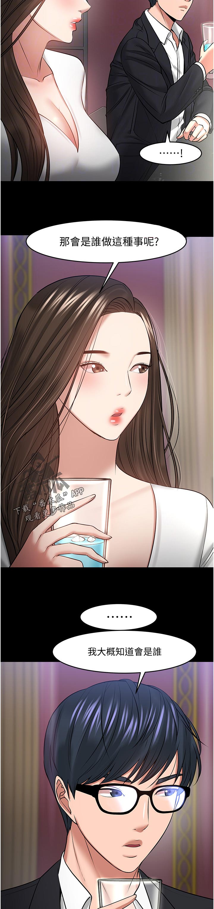 教授之约动漫漫画,第95章：好久不见1图