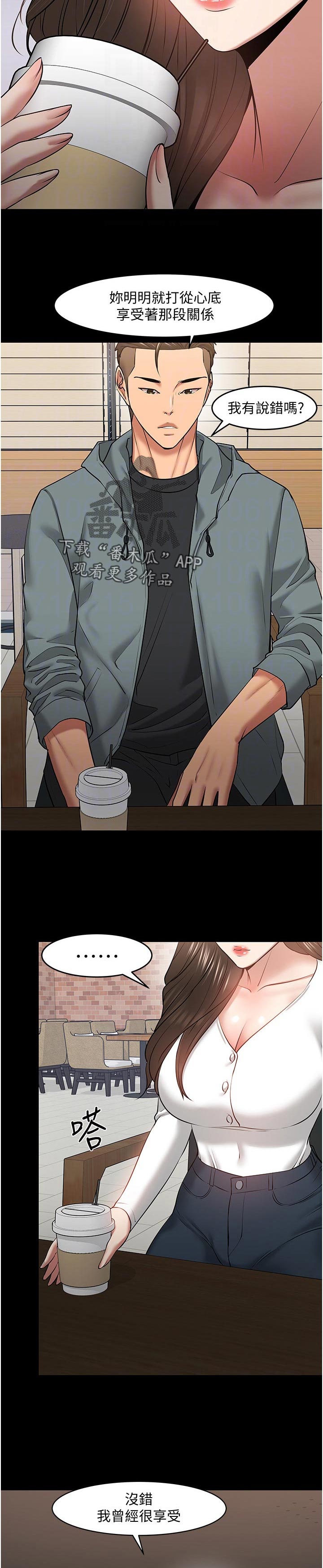 教授之间的交流漫画,第81章：感受1图