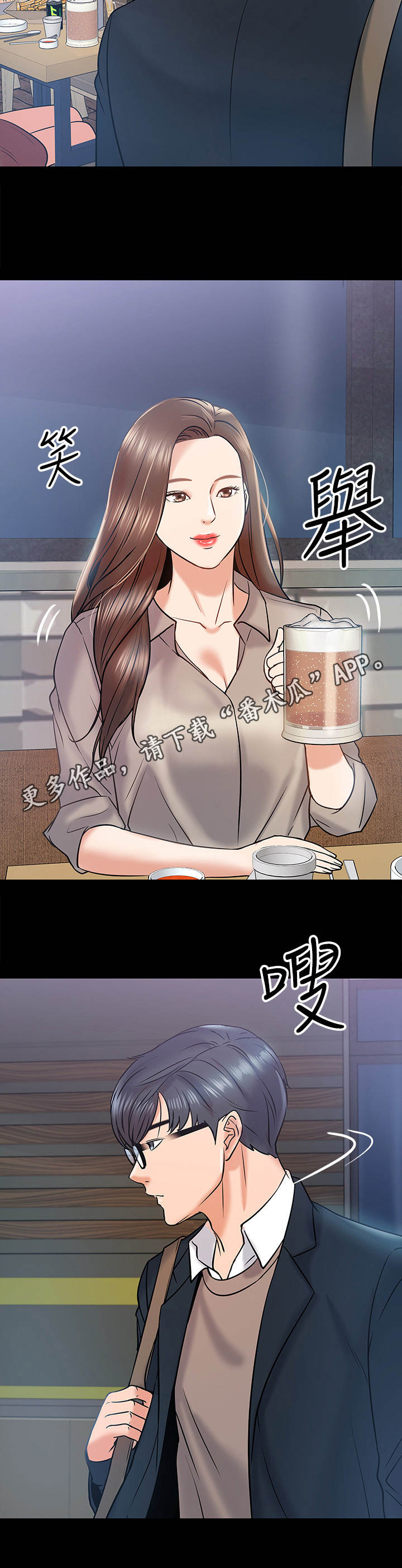 教授之约svip漫画,第29章：聚餐2图