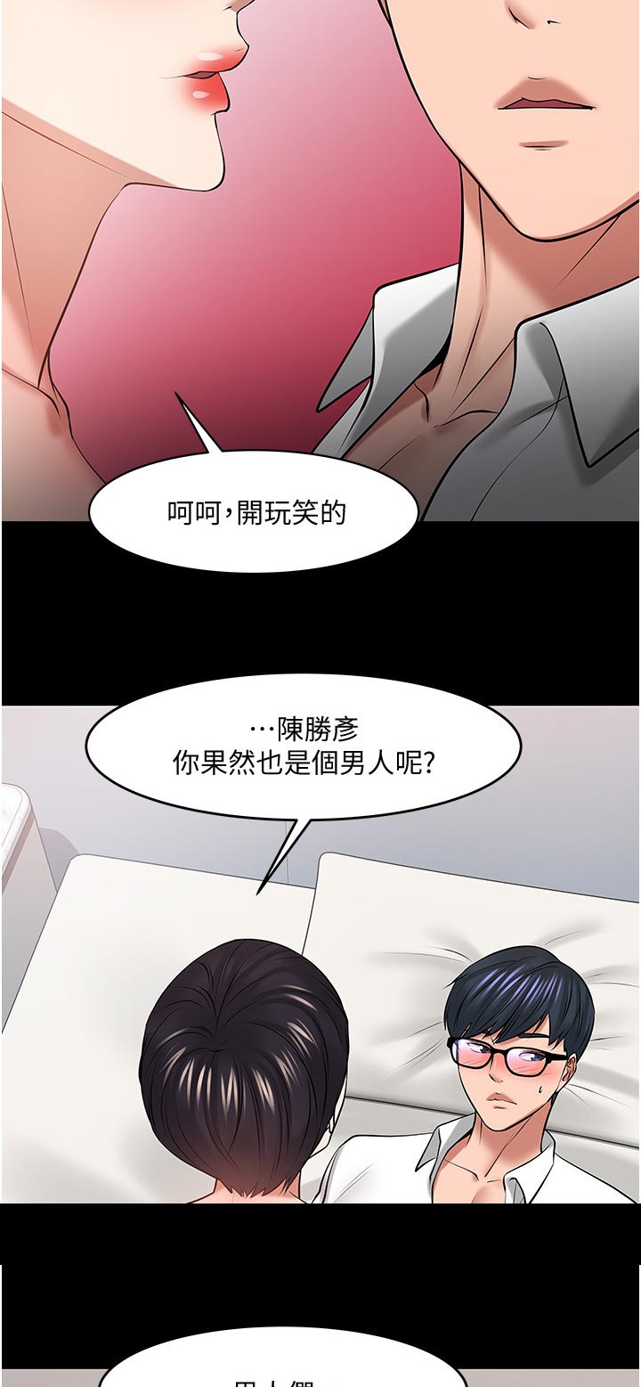 教学漫画,第92章：放下一切5图