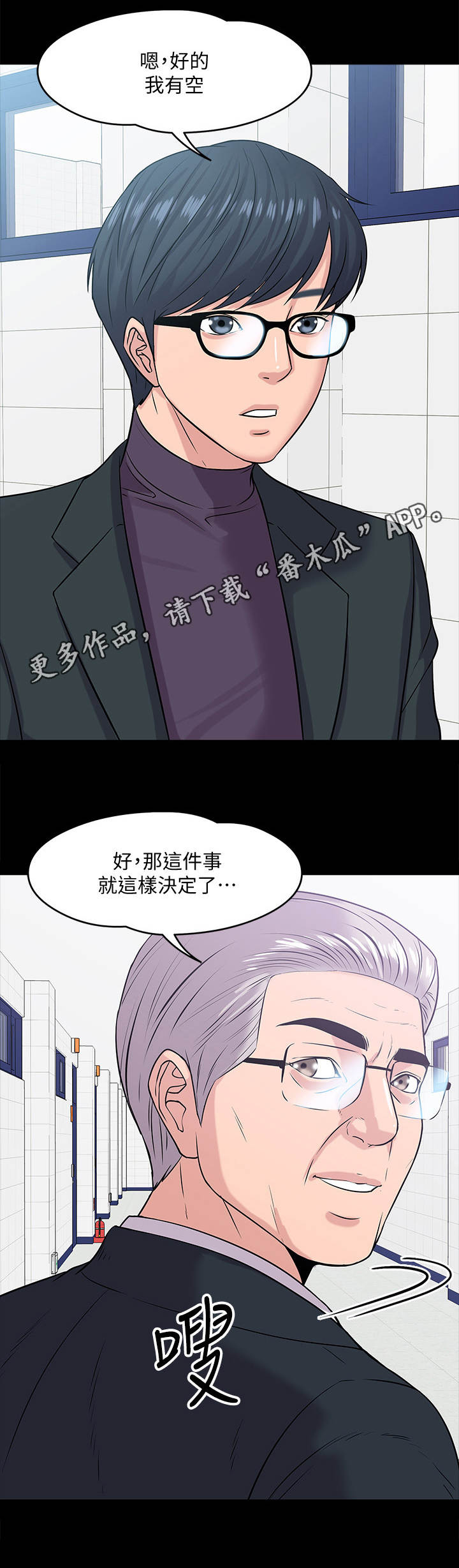 教师8级工资表漫画,第24章：调解3图
