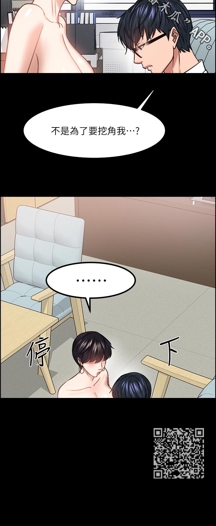 教授之约漫画免费观看漫画,第69章：是真心的吗1图