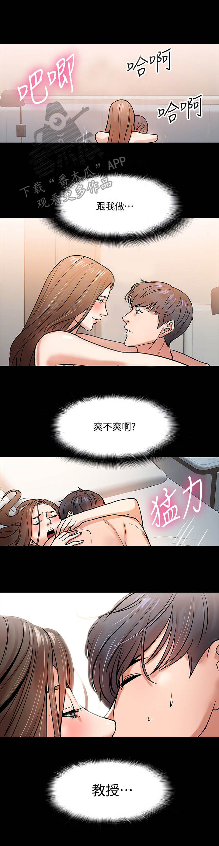 教授之间的交流漫画,第34章： 隐秘关系3图