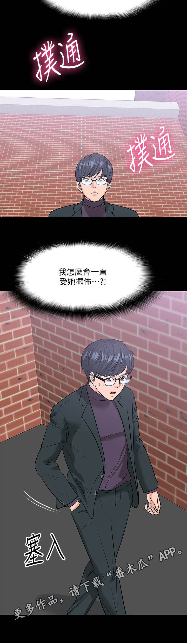 教授之乡是哪个城市漫画,第21章：受她摆布4图