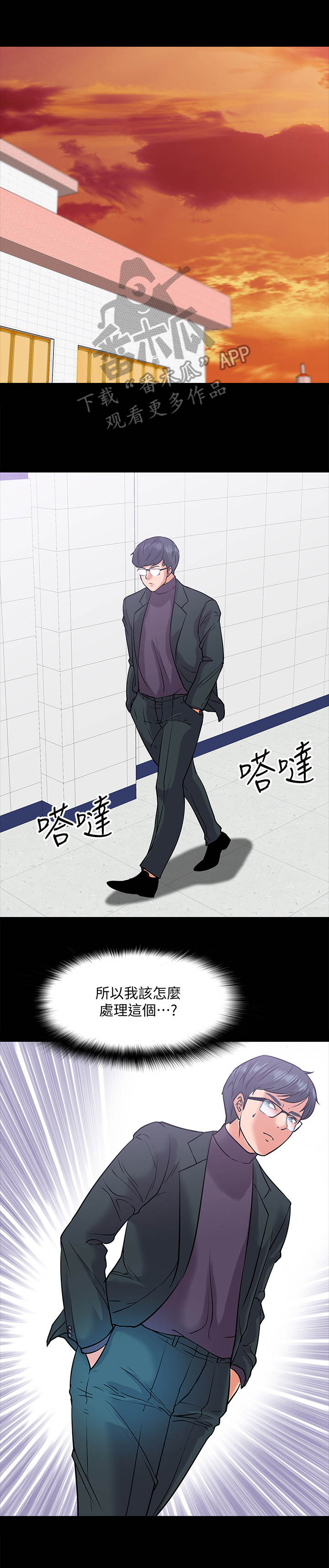 教授之约免费观看下拉漫画,第23章：渣男3图