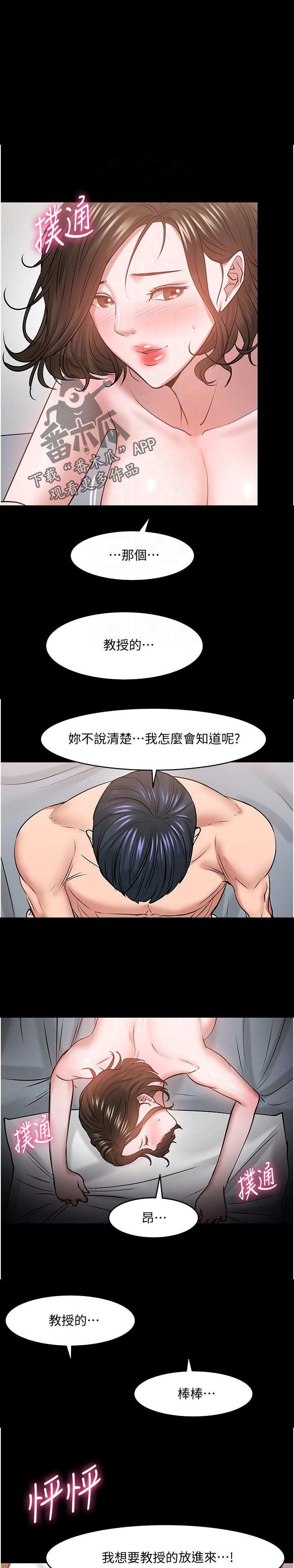 教授之约动漫漫画,第79章：你情我愿2图