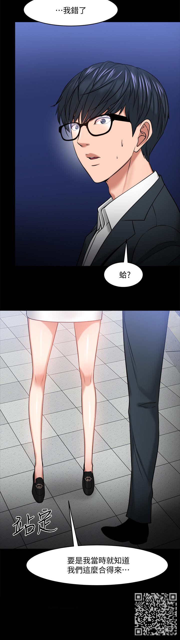 教授培育出绝育蚊子漫画,第61章：野外游戏1图