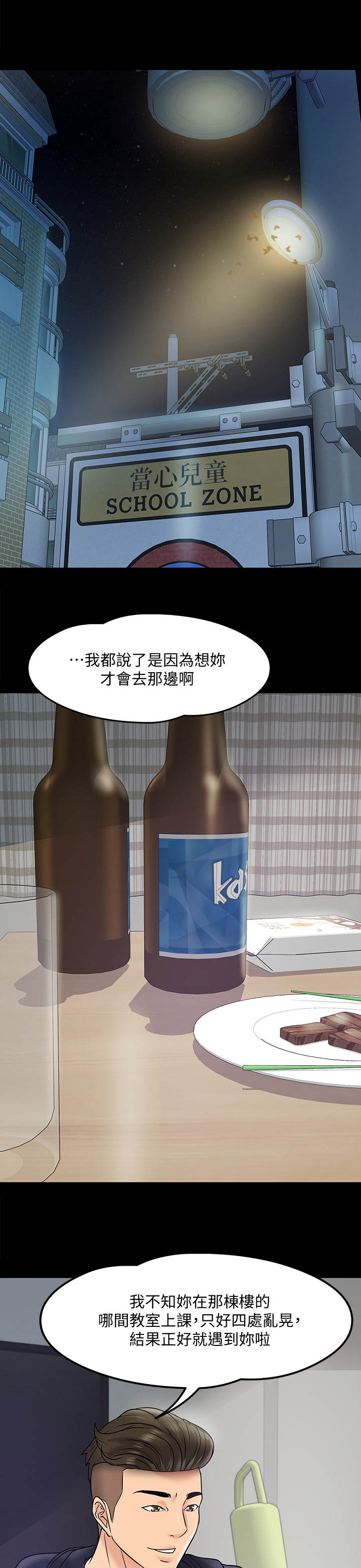 教学漫画,第26章：邀请5图