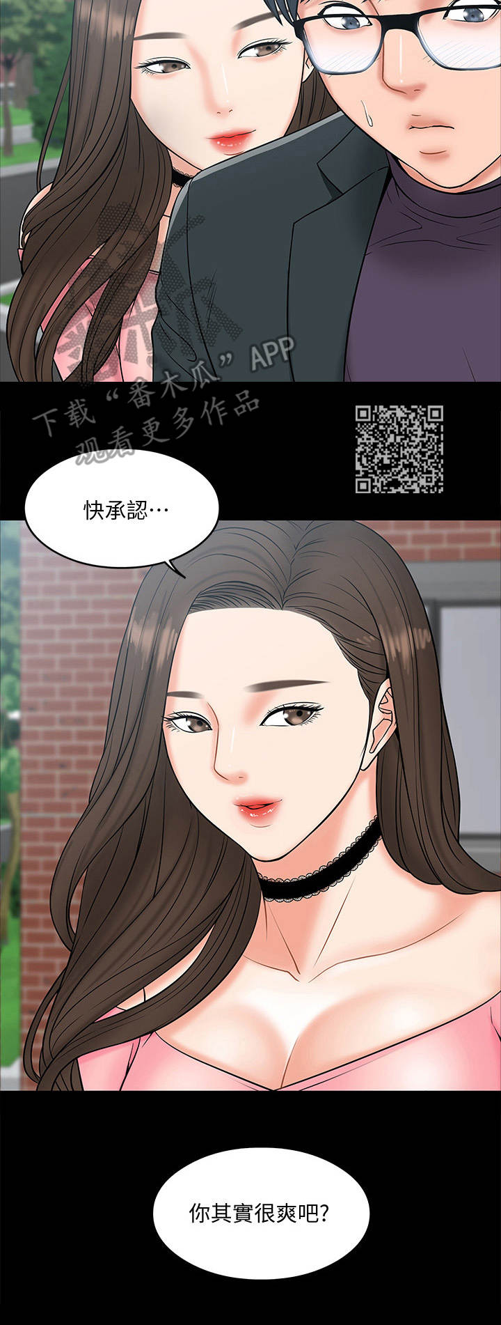 教授之约动漫漫画,第17章：感觉如何1图