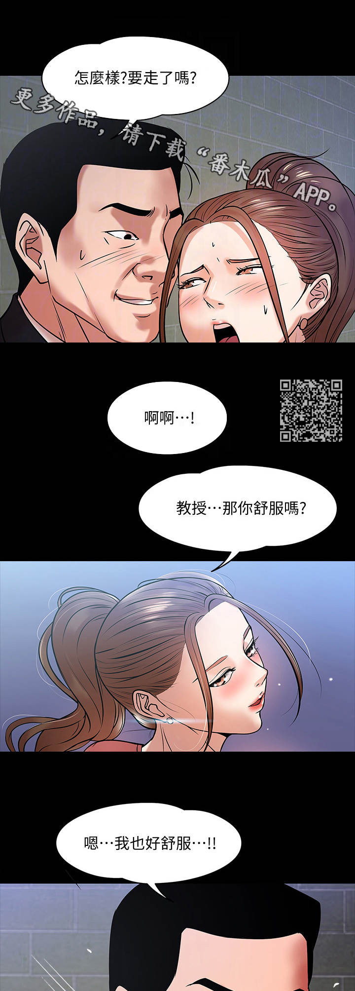 教授之间的交流漫画,第34章： 隐秘关系1图