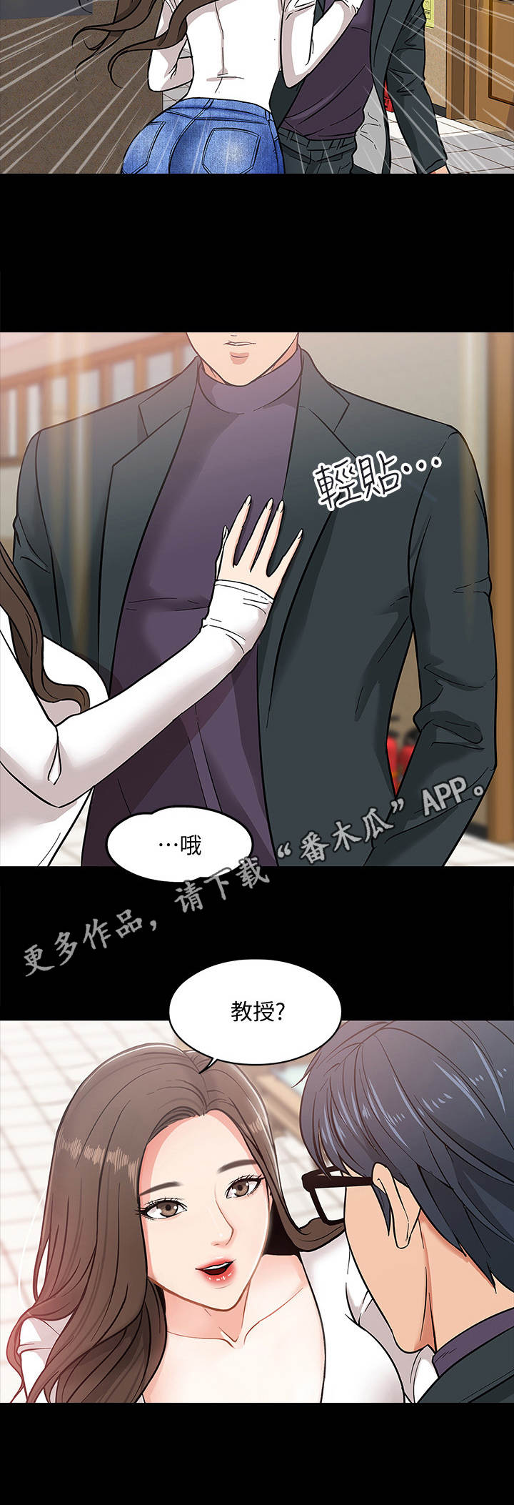 教授之约漫画,第5章： 避难所2图