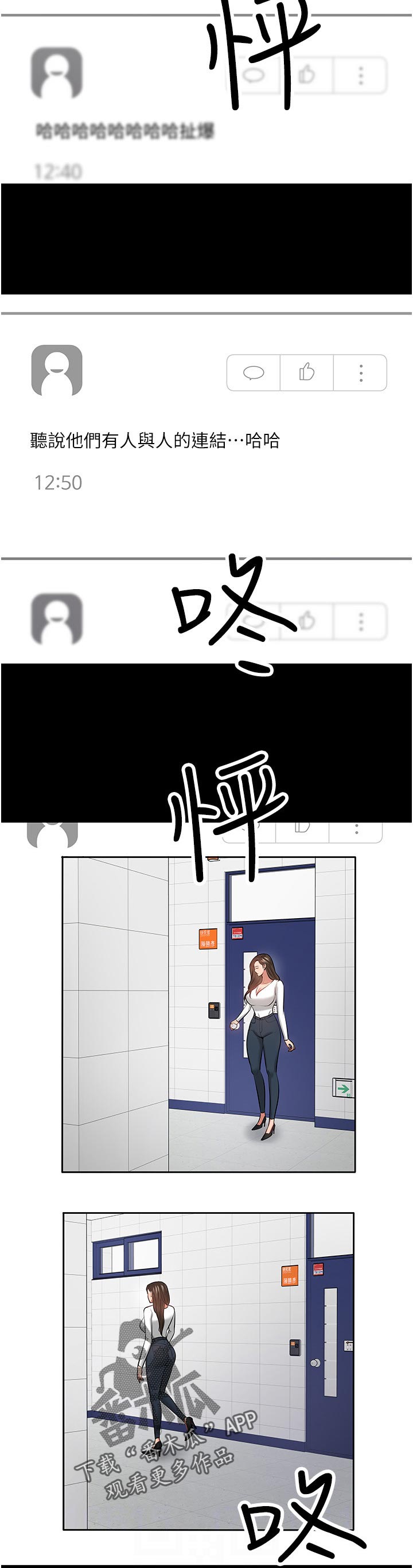 教授之约免费的漫画,第89章：曝光1图