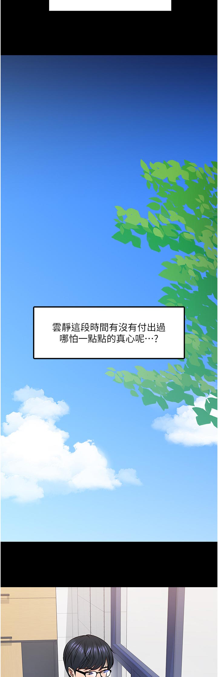 教授之间的交流漫画,第63章：放鸽子的代价3图