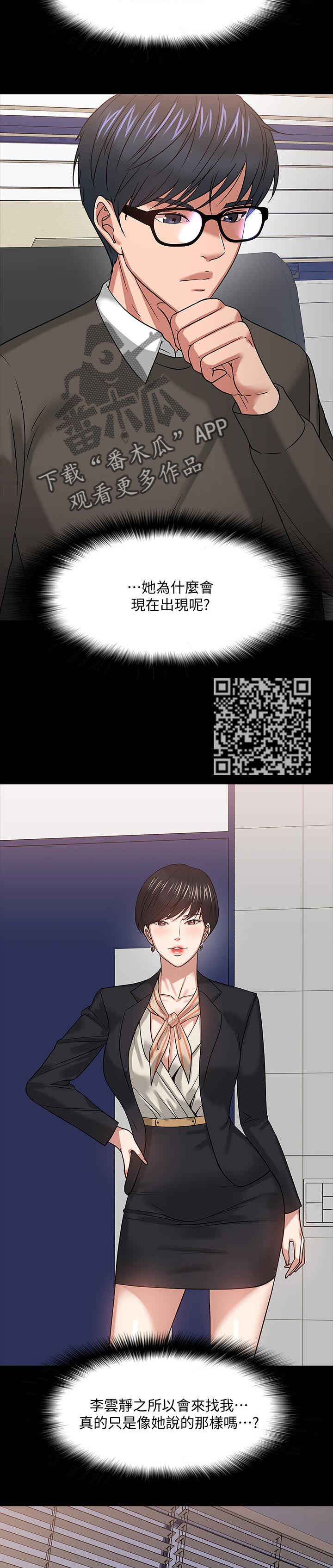 教授之间的交流漫画,第44章：共存1图