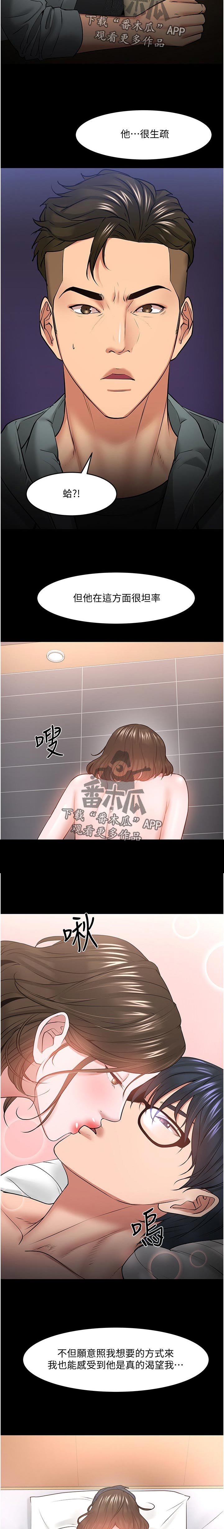 教授之约漫画漫画,第81章：感受1图