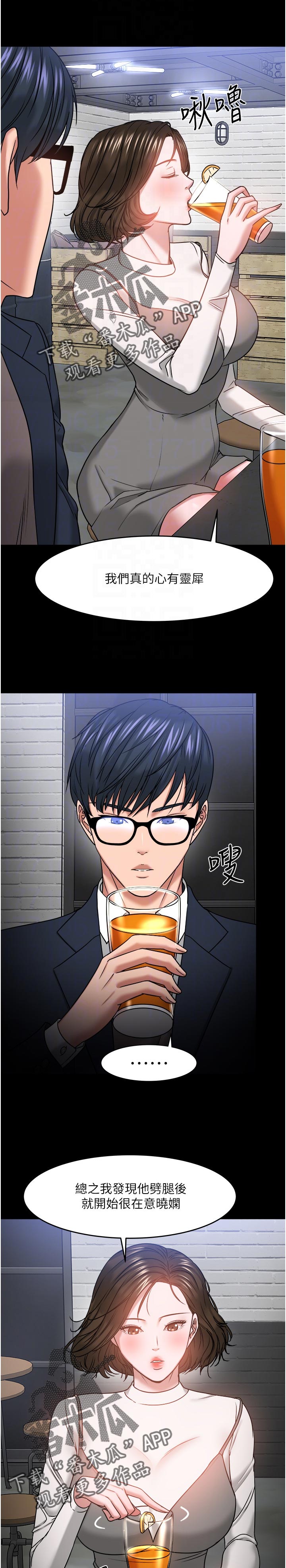 教授之约动漫漫画,第75章：一定说了什么2图