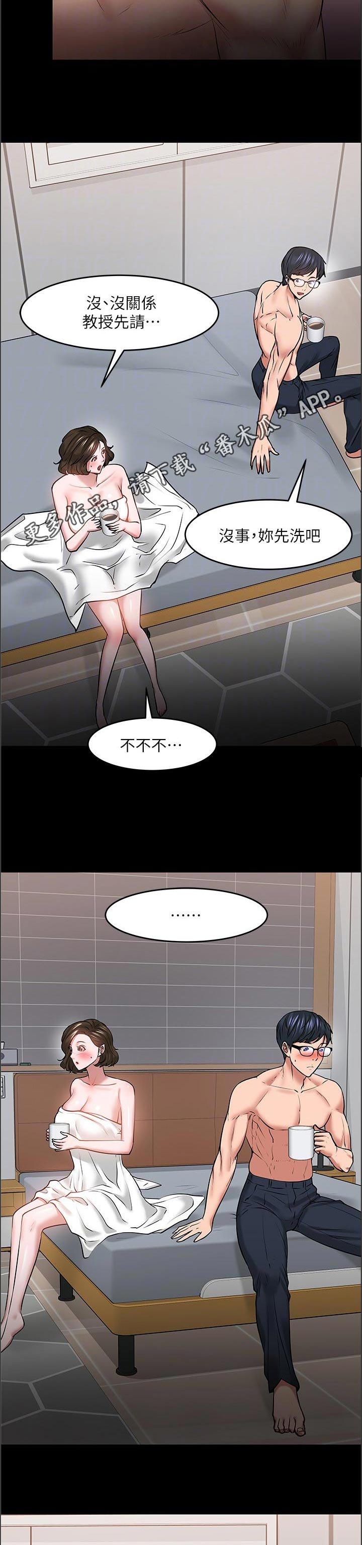 教授之约动漫漫画,第83章：羡慕4图
