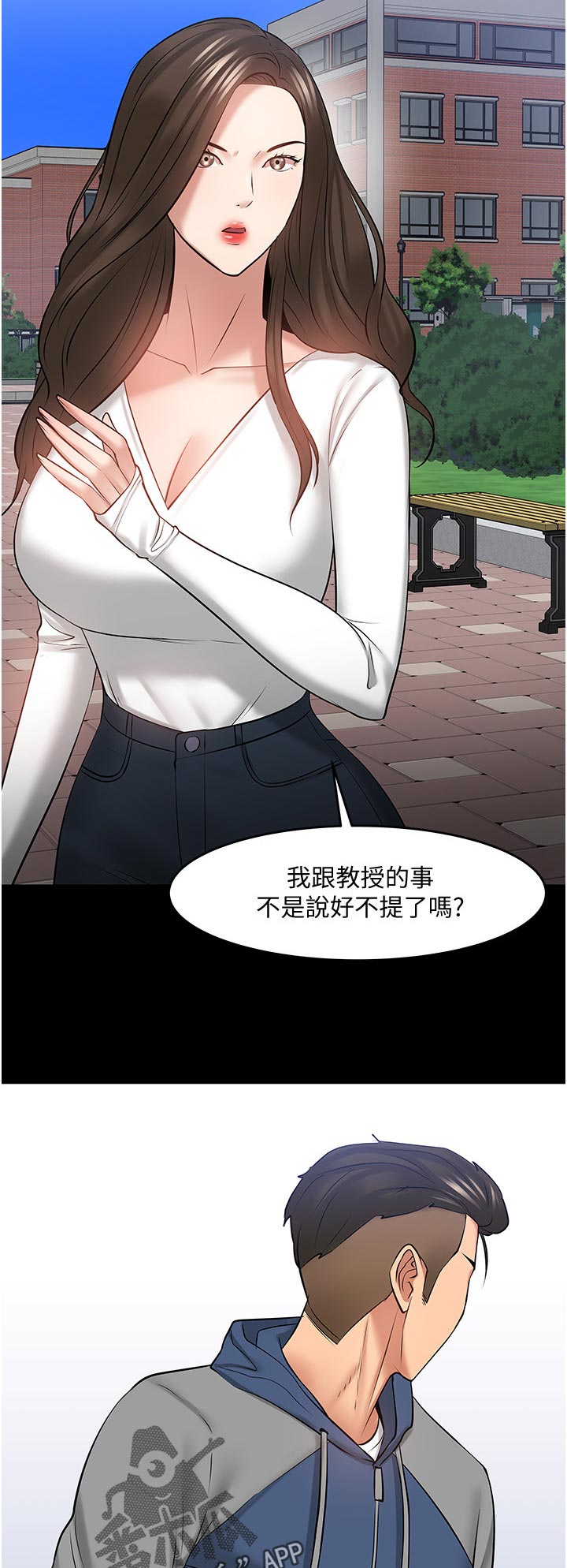 教授之约动漫漫画,第92章：放下一切4图