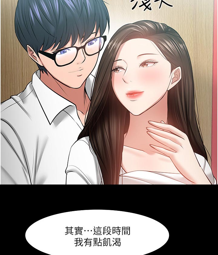 教授之约动漫漫画,第96章：不要停2图