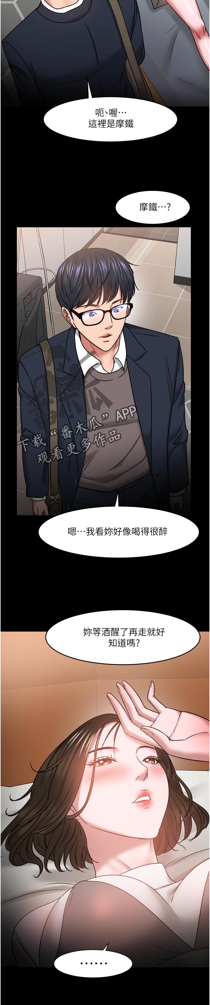 教授去世后被儿子用鞋盒装骨灰漫画,第76章：陪陪我2图