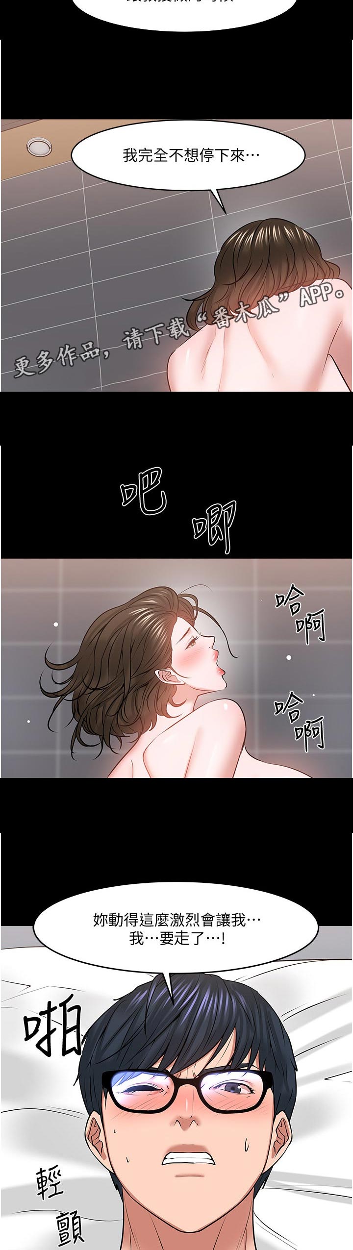 教授之约动漫漫画,第82章：分手5图