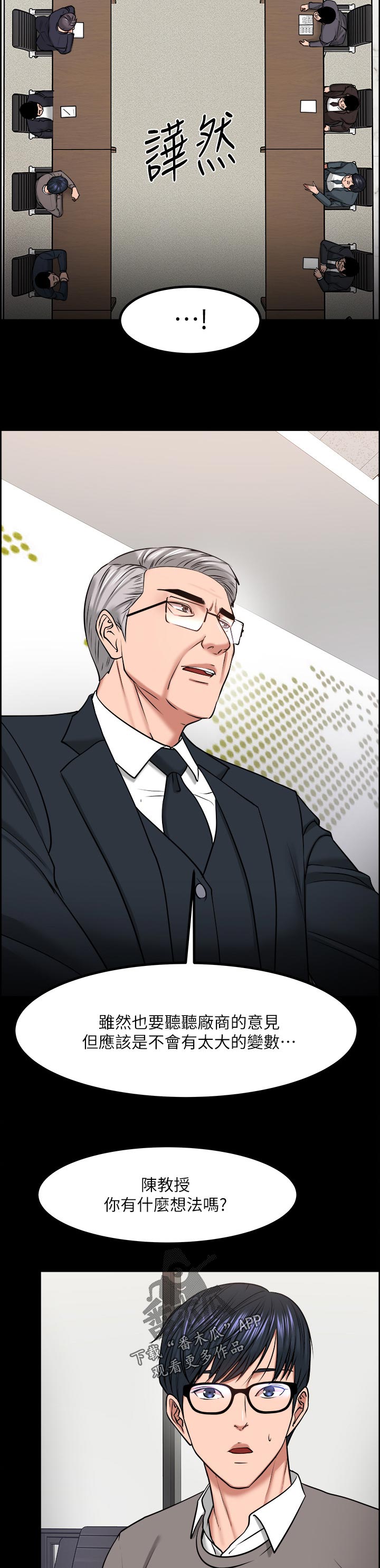 第66章：教授的下场3