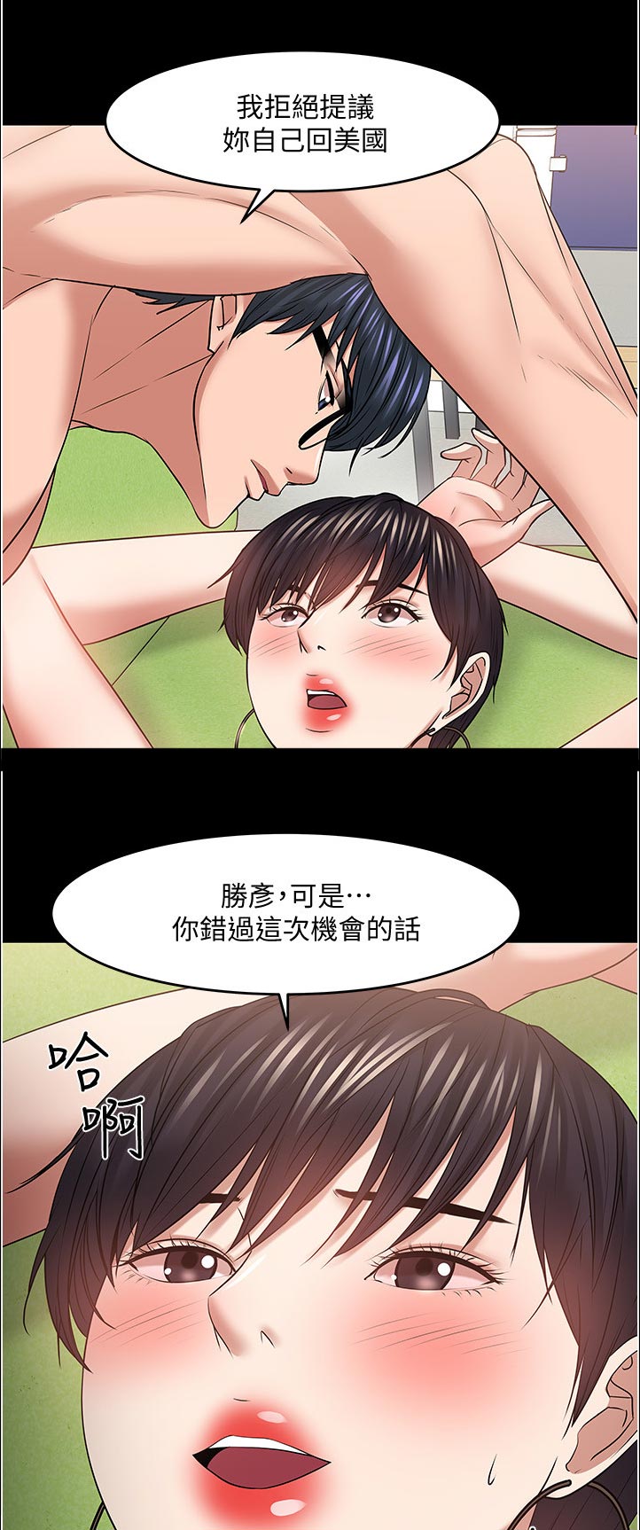 教师8级工资表漫画,第100章：不择手段2图
