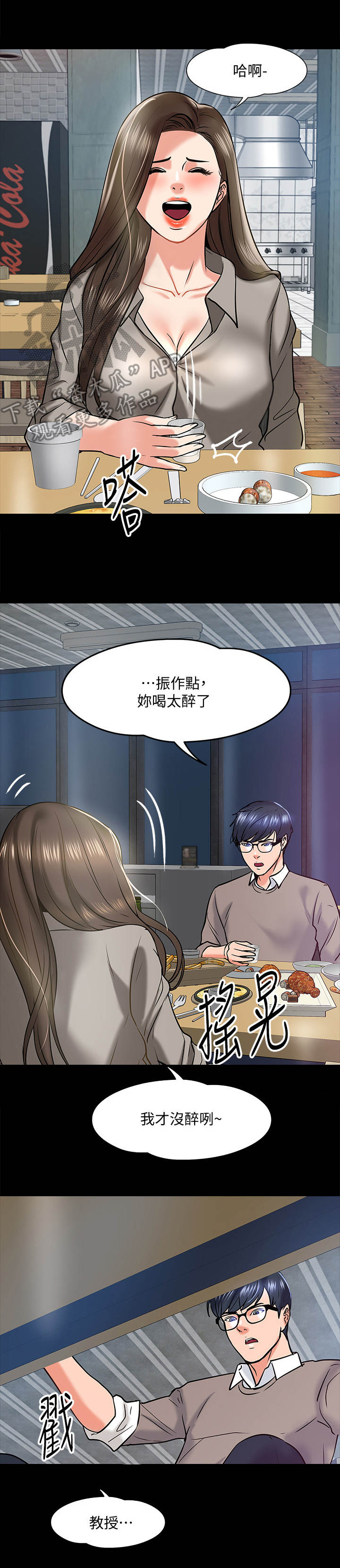 教授之约漫画,第32章：撒酒疯5图