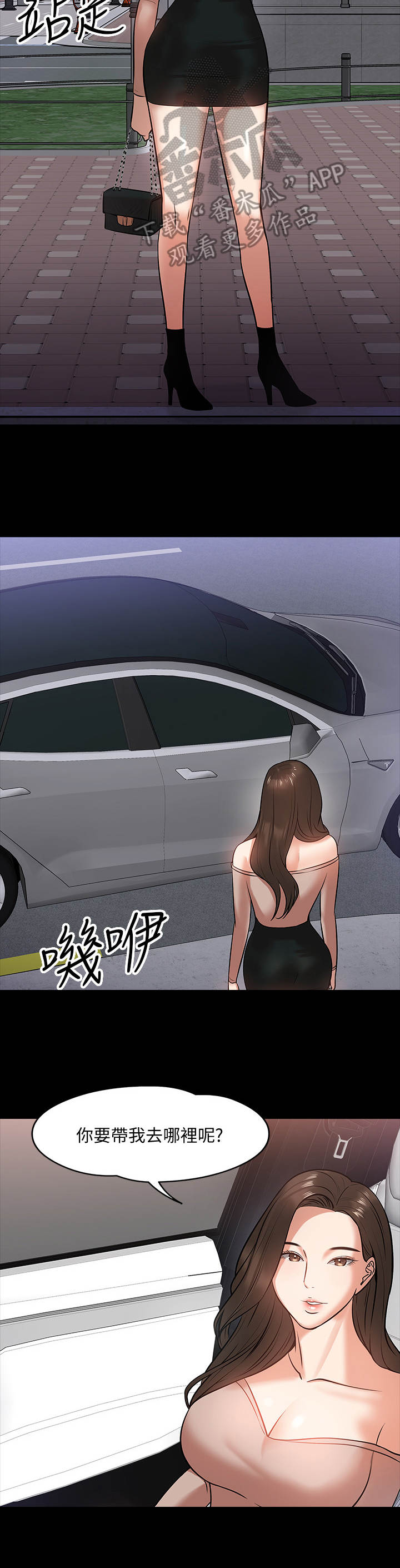 教授之家的学渣们免费阅读漫画,第36章：约会2图