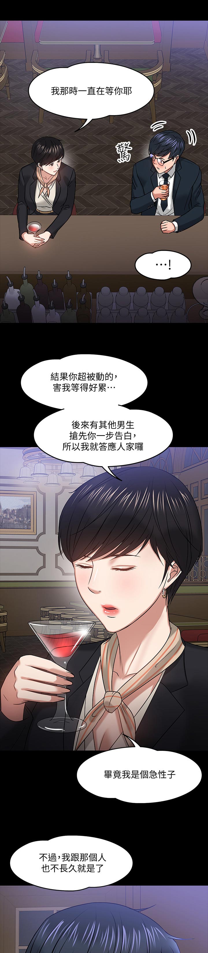教授之约漫画,第42章：成熟2图