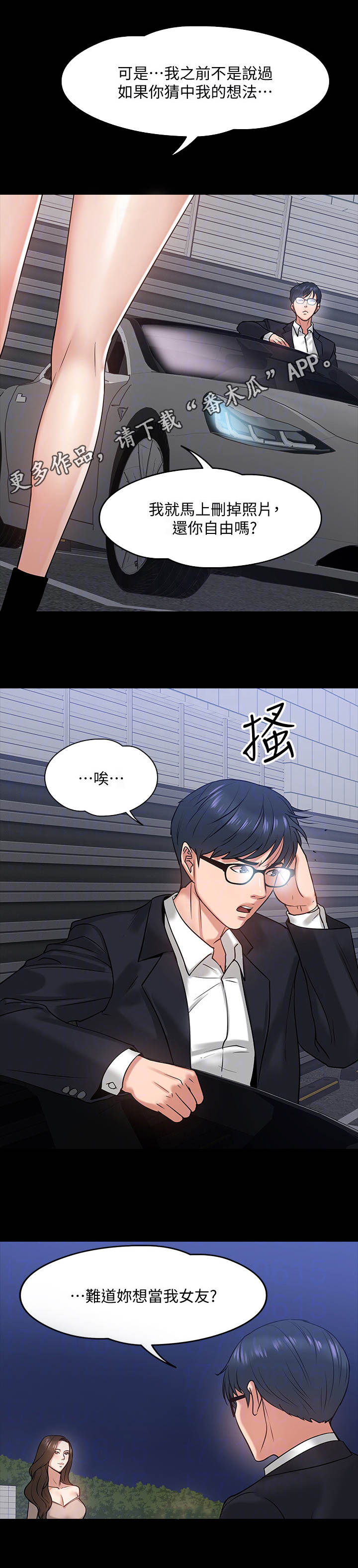 教授之约漫画全集免费漫画,第37章：猜错了4图