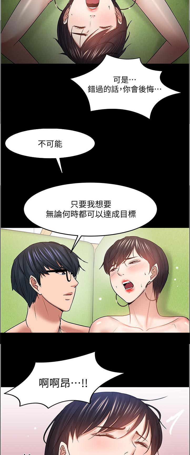 如何约教授见面漫画,第100章：不择手段1图