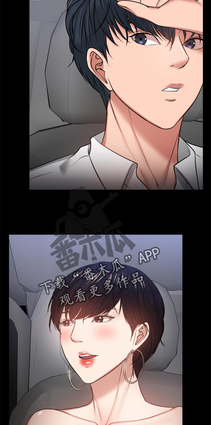 教授去世后被儿子用鞋盒装骨灰漫画,第62章：车上游戏5图