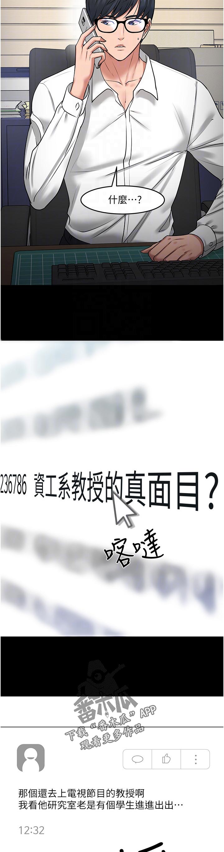 教授称中国或面临长时间房价暴涨漫画,第89章：曝光5图