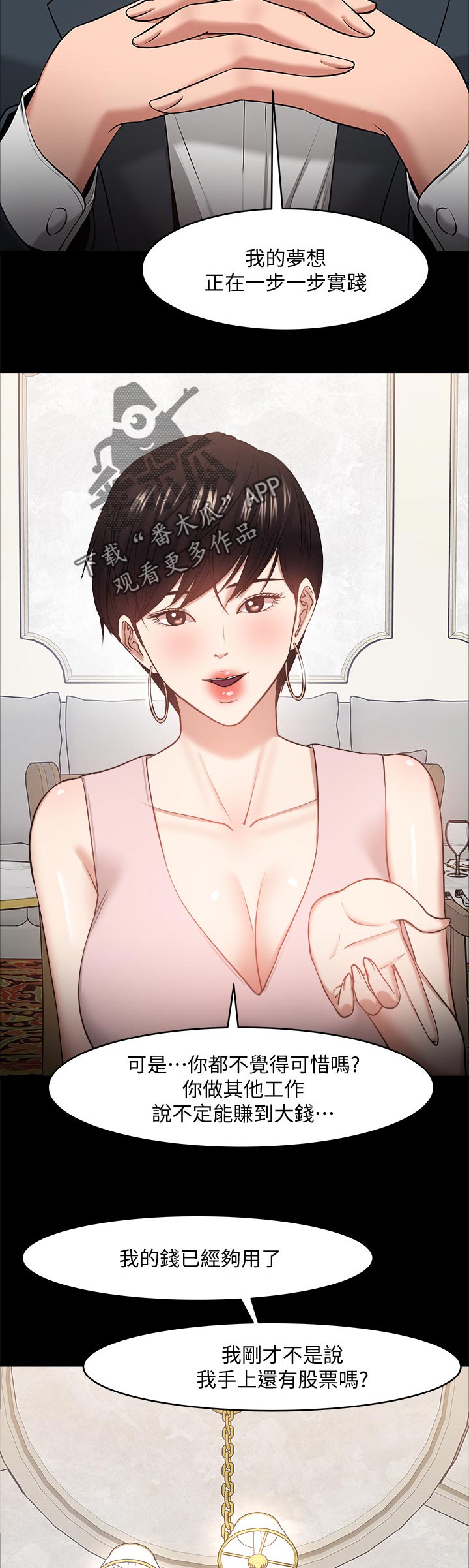 教授培育出绝育蚊子漫画,第61章：野外游戏4图