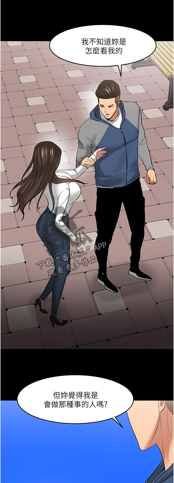 教授之约动漫漫画,第92章：放下一切1图